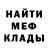 Меф мука Yarik Crew