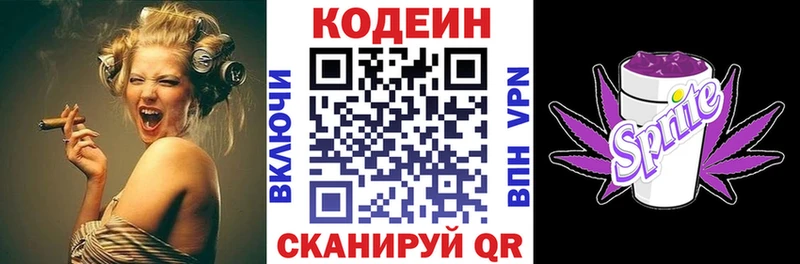 купить  цена  Королёв  darknet официальный сайт  Кодеин напиток Lean (лин) 